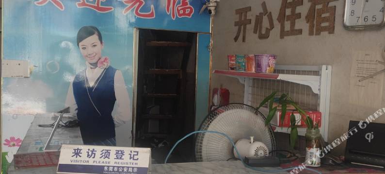 开心住宿(石碣店)图片