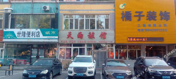天雨旅馆(沈阳体育学院店)图片