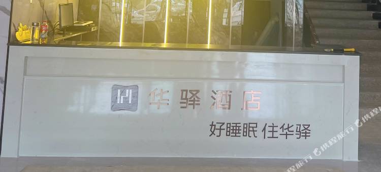 如家华驿精选酒店(滕州剧院店)图片