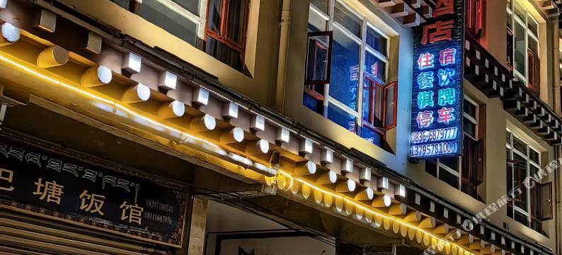 新龙雪域康巴红酒店图片