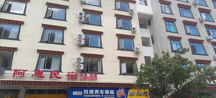 丹巴阿惠民宿图片