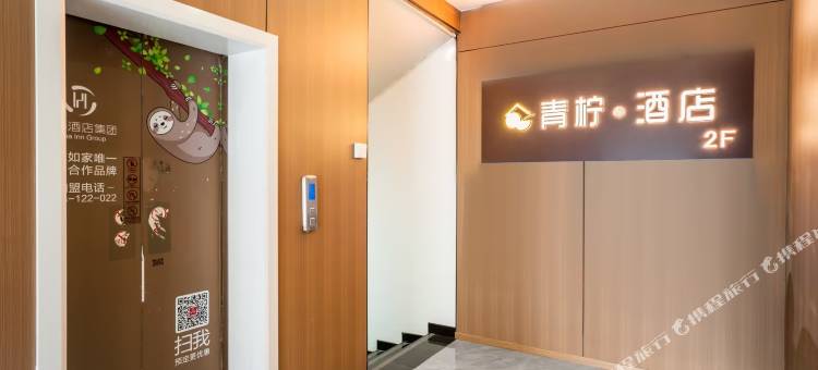西安青柠简约酒店(唐都医院店)图片