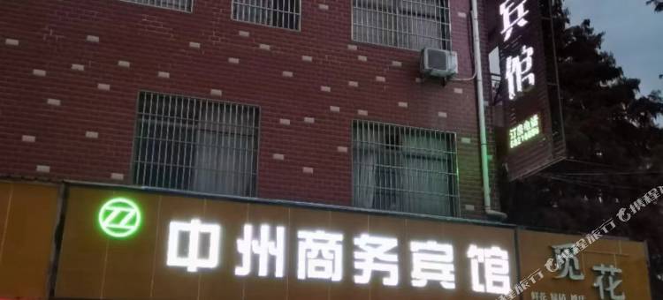桐柏中州商务宾馆图片