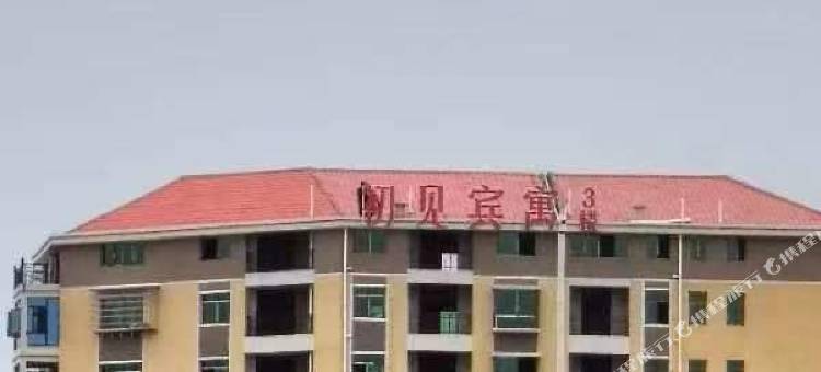 初见宾寓图片