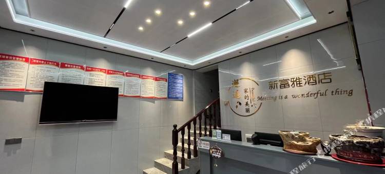 百里杜鹃新富雅酒店图片