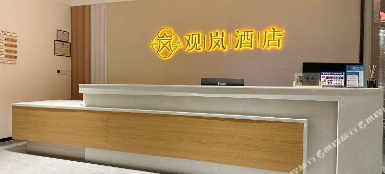 观岚酒店(昌都店)图片