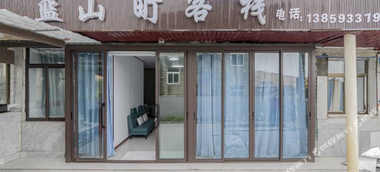 蓝山町客栈图片