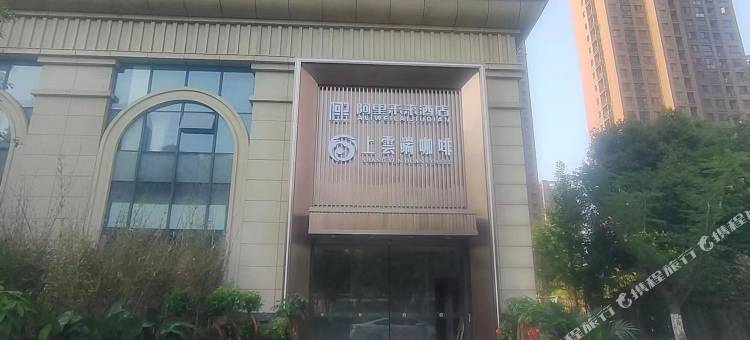 阿里未来智慧酒店(合肥滨湖银泰城云谷路地铁站店)图片