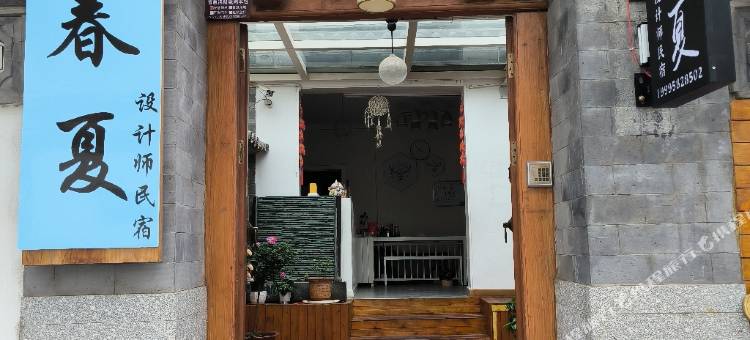 大理春夏民宿(大理古城店)图片