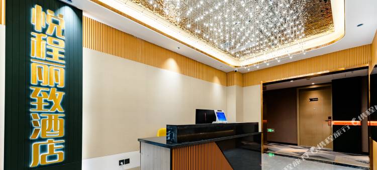 悦程丽致酒店(泰安万达广场会展中心店)图片