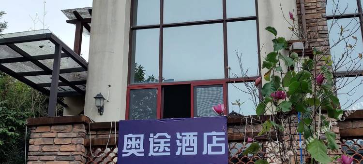 龙门南昆山奥途美墅民宿图片