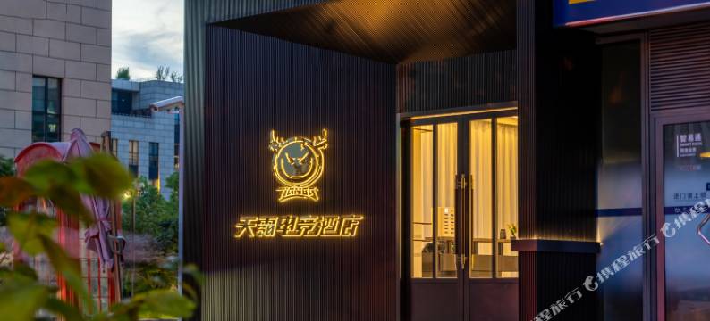 天霸电竞酒店(静安店)图片