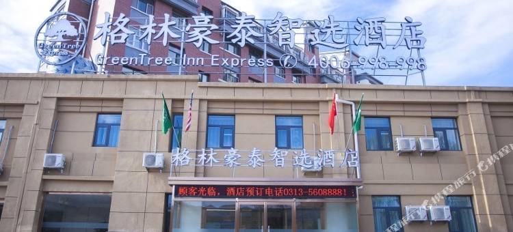 格林豪泰智选酒店(赤城霞城大道店)图片