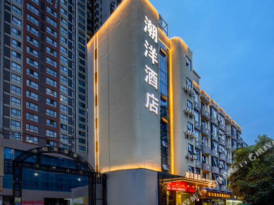 潮洋酒店(西安万寿北路幸福林带店)