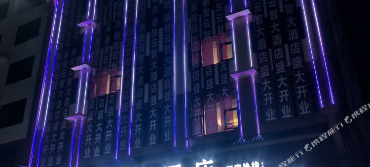 兴义云智大酒店(阳光谷度假区店)图片
