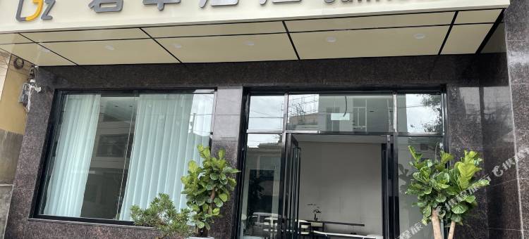 通海君卓酒店(通海汽车客运站店)图片