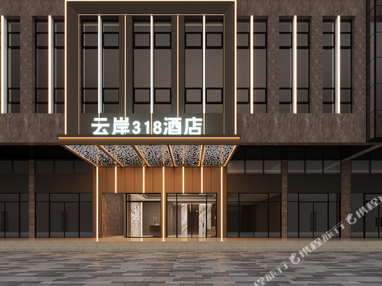 云岸318酒店(成都火车东站西广场塔子山公园地铁站店)