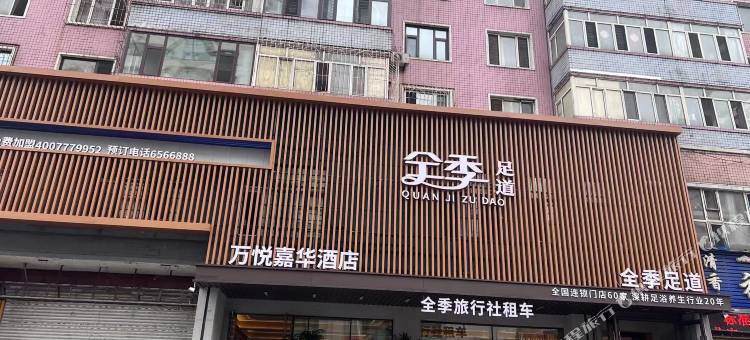 万悦嘉华酒店图片