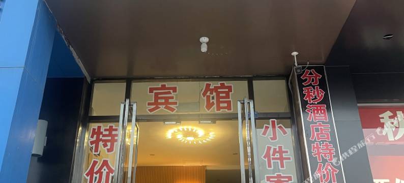 分秒精致商务酒店(泰山站店)图片