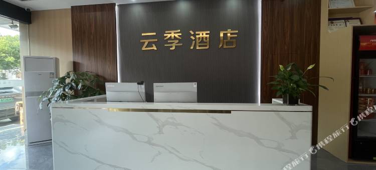 兰溪云季酒店(兰溪古城店)图片