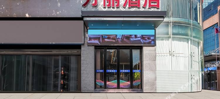 万丽酒店(广元金橄榄广场店)图片