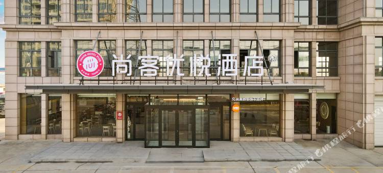 尚客优悦酒店(芜湖南陵客运中心店)图片