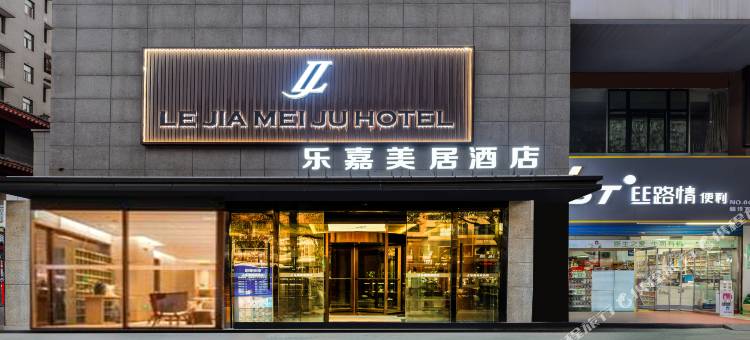 乐嘉美居酒店(咸阳北平街中心医院店)图片