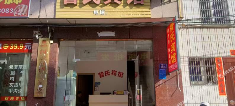 宁化曾氏宾馆图片