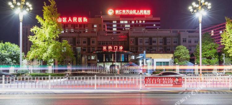铜仁宜家酒店图片