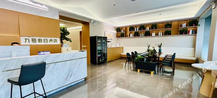 九号假日酒店图片