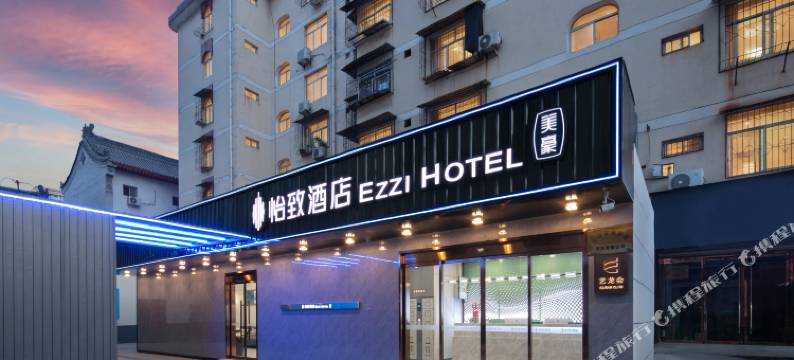 怡致酒店(安康中医院安康学院店)图片