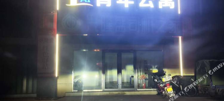 AI青年公寓酒店图片
