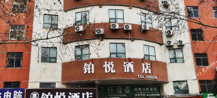 叶县享铂悦酒店(叶廉路店)图片