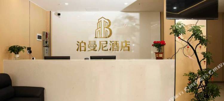 永新泊曼尼酒店图片