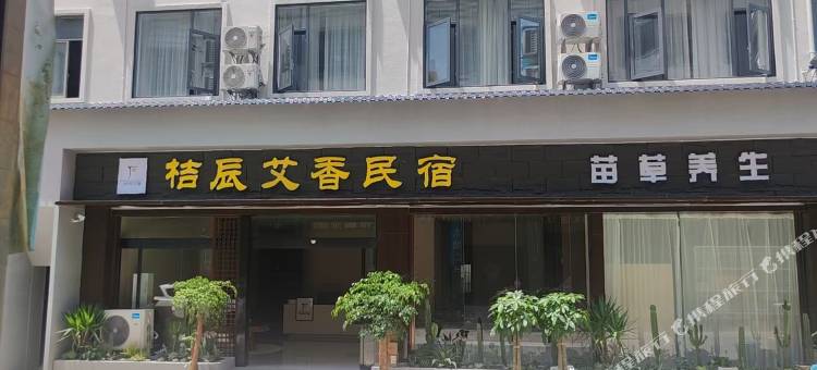兴义桔辰艾香民宿图片