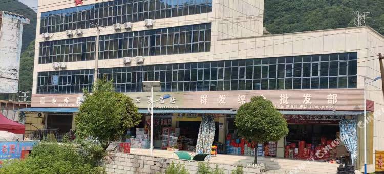 姜云发酒店图片