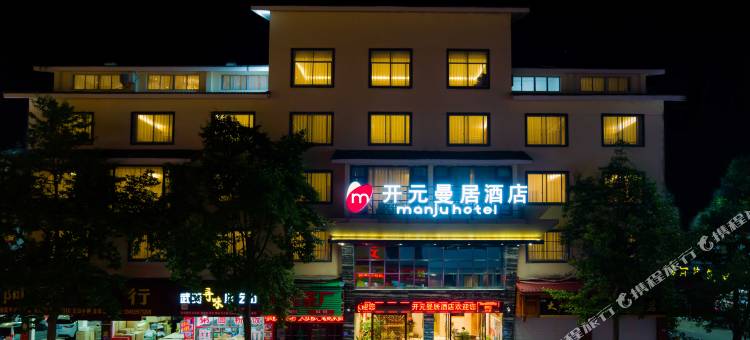 曼居酒店(武夷山度假区店)图片