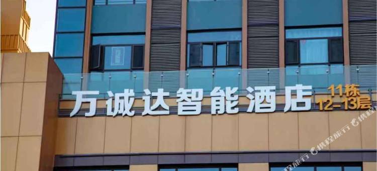 万诚达智能酒店(吴忠万达广场店)图片
