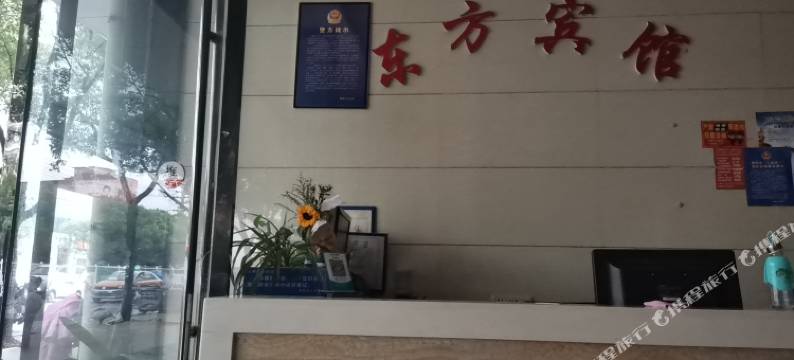 贵溪东方宾馆图片