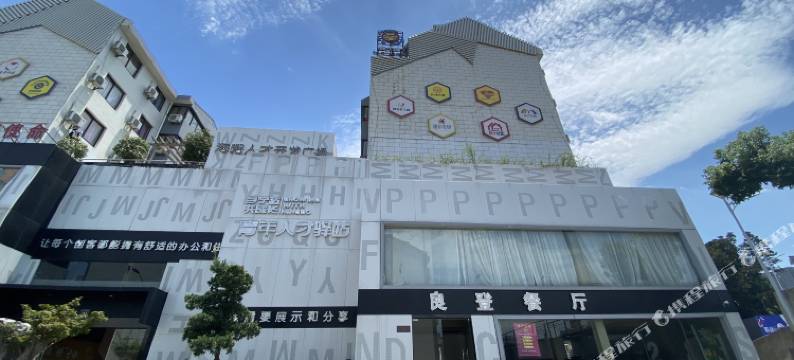 青年驿站(宁波火车站店)图片