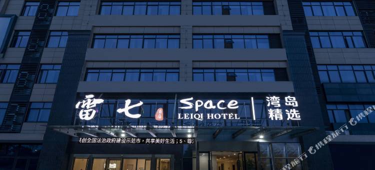 慈溪雷七·Space湾岛精选酒店图片