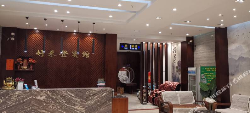 儋州好来登宾馆图片