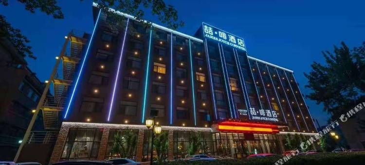 喆啡酒店(天津火车站天津之眼店)图片