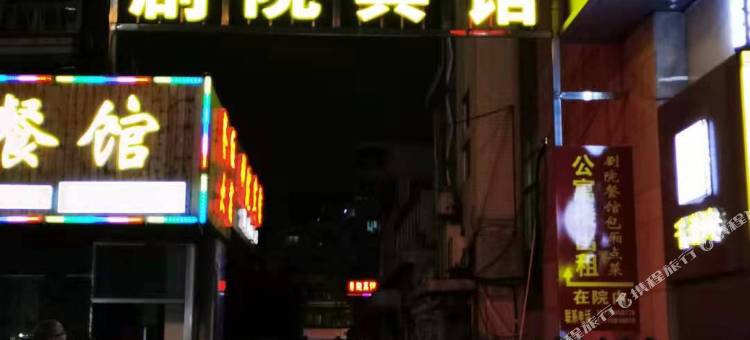 宜兴剧院宾馆图片