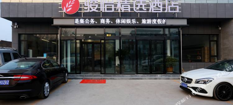 骏怡精选酒店(洪洞大槐树寻根祭祖园店)图片