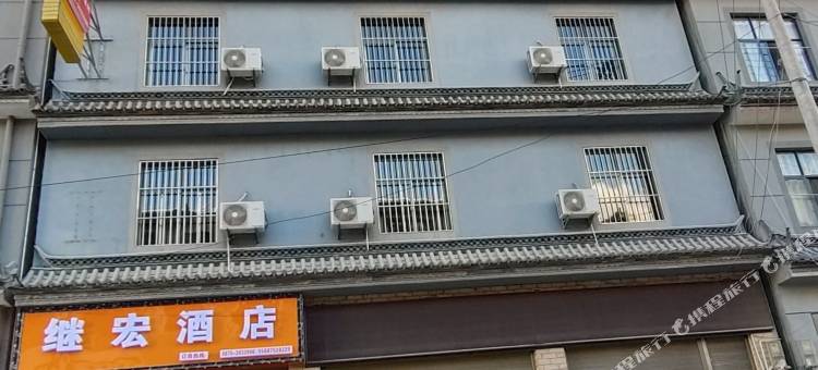 施甸继宏酒店图片