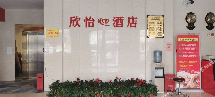 卫辉欣怡快捷酒店(卫辉汽车总站医学院第一附属医院店)图片