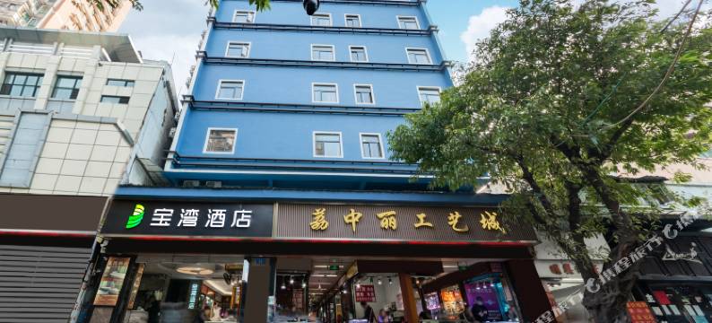 宝湾酒店(广州上下九长寿路地铁站店)图片