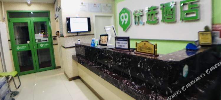 99优选酒店(张家口下花园店)图片