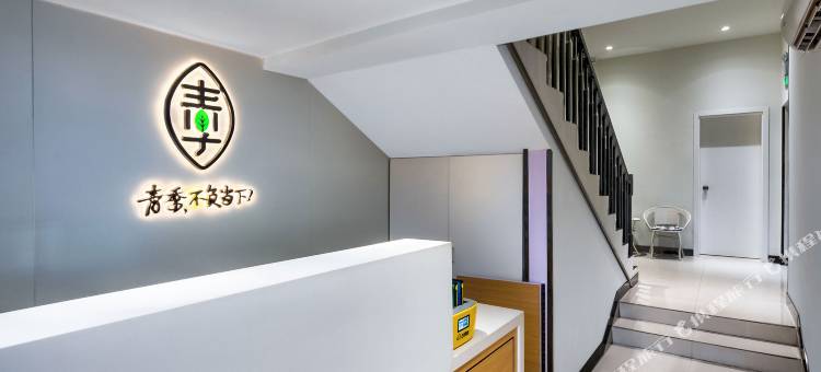 青季酒店(上海宝山万达共康路地铁站店)图片